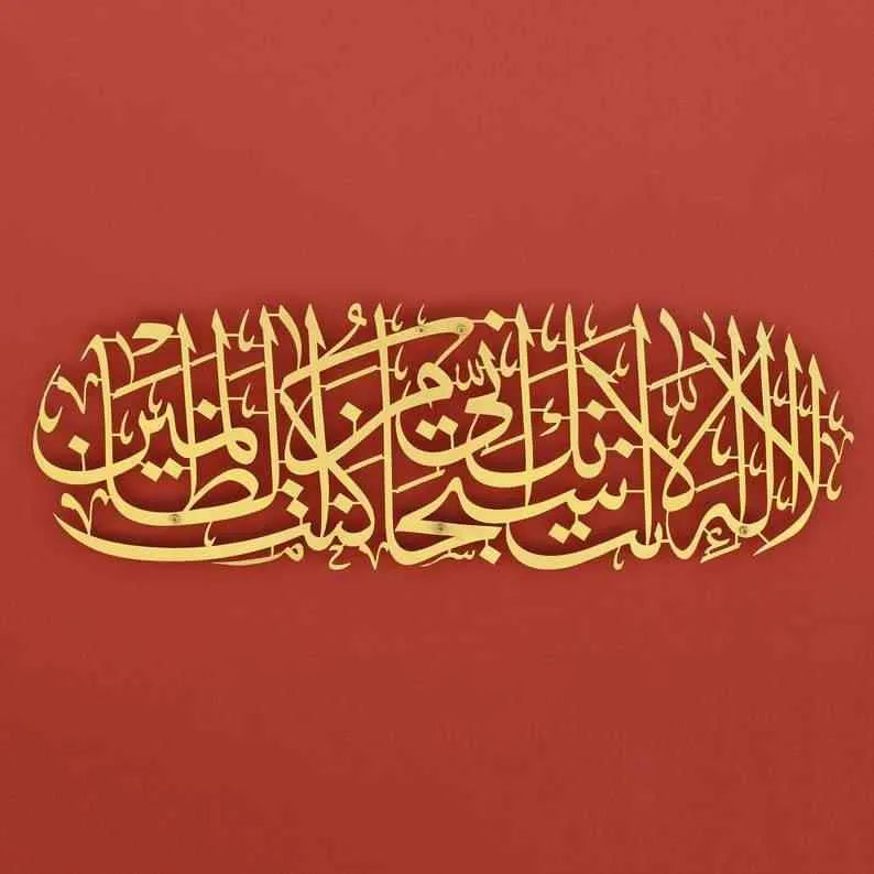 Islamic Wall Art – Elegant Metal Calligraphy of Dua Yunus for Home & Office