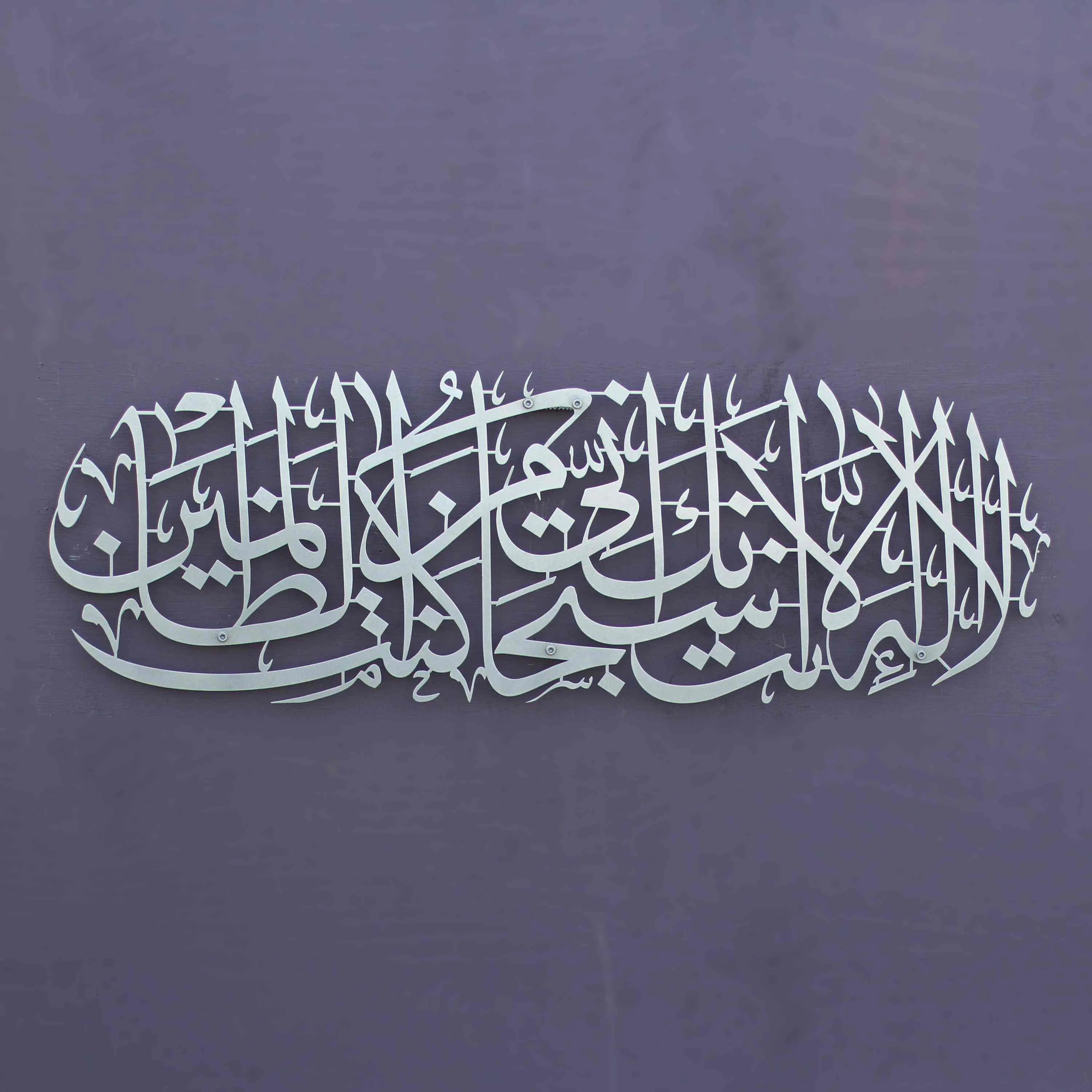 Islamic Wall Art – Elegant Metal Calligraphy of Dua Yunus for Home & Office