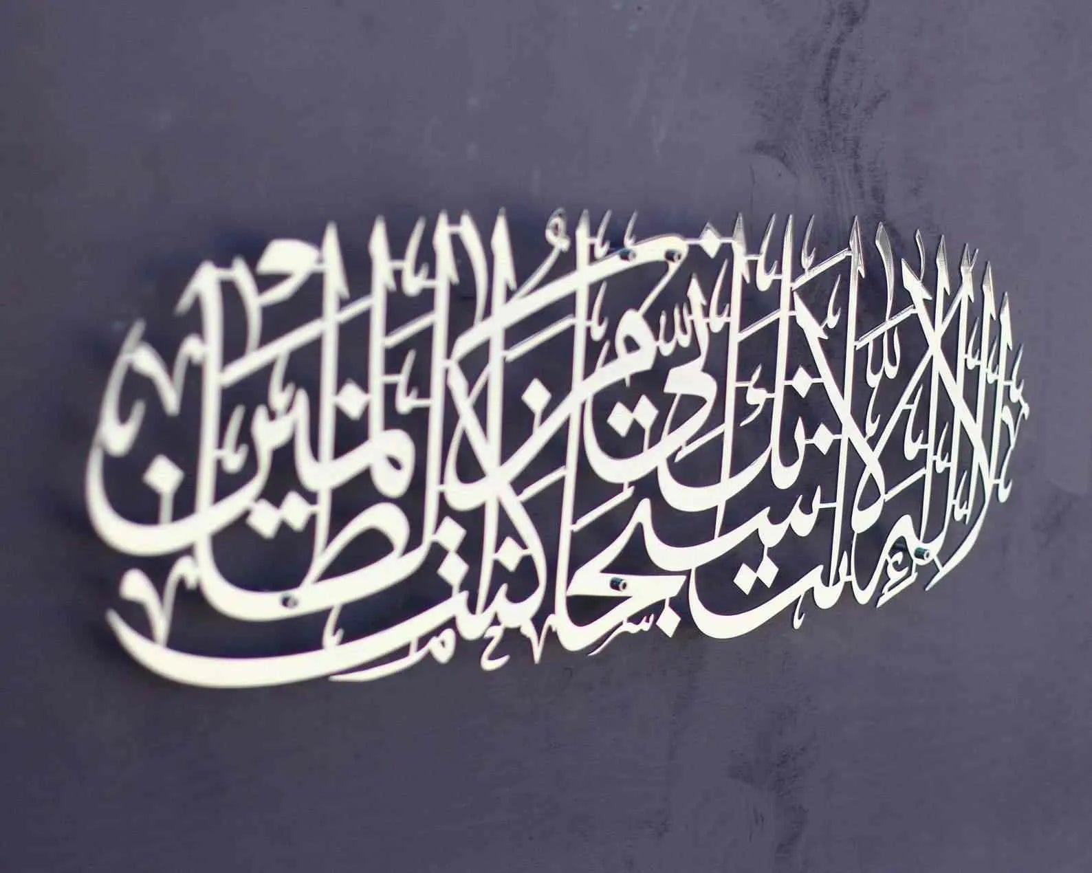 Islamic Wall Art – Elegant Metal Calligraphy of Dua Yunus for Home & Office